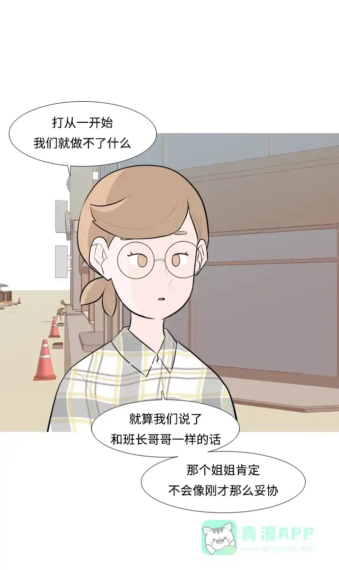 《嫩男嫩女》[第253话] 不断向前的我们 第44页