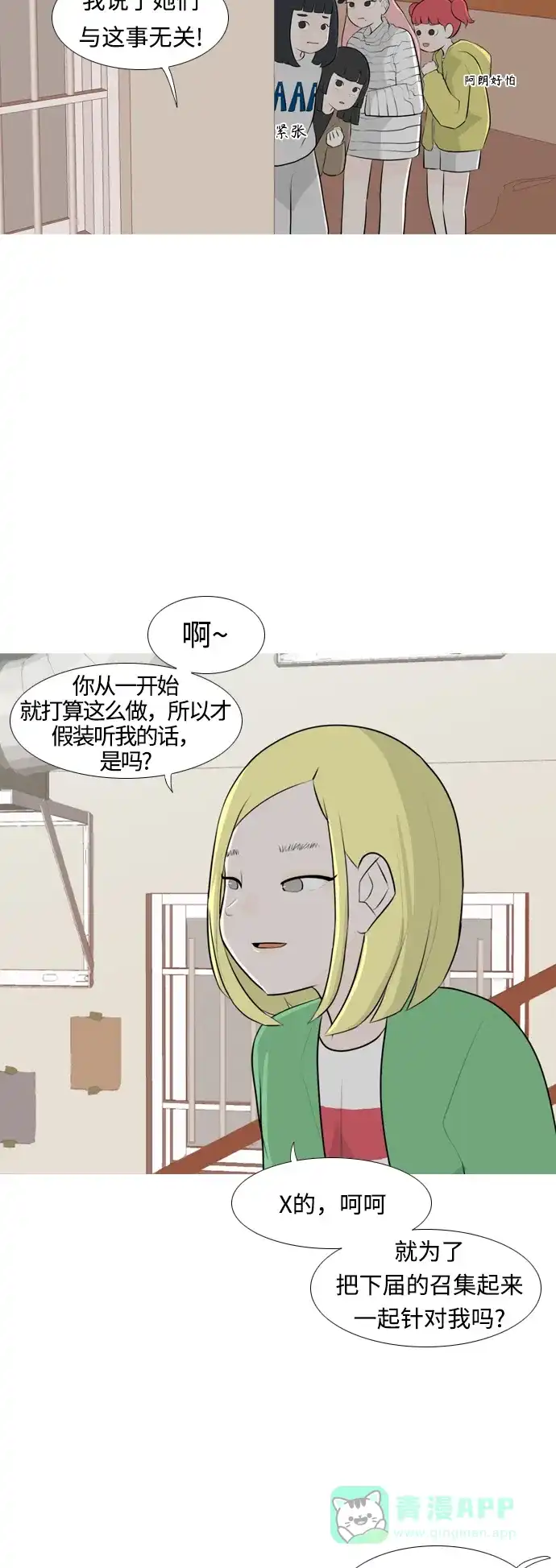 《嫩男嫩女》[第253话] 不断向前的我们 第12页