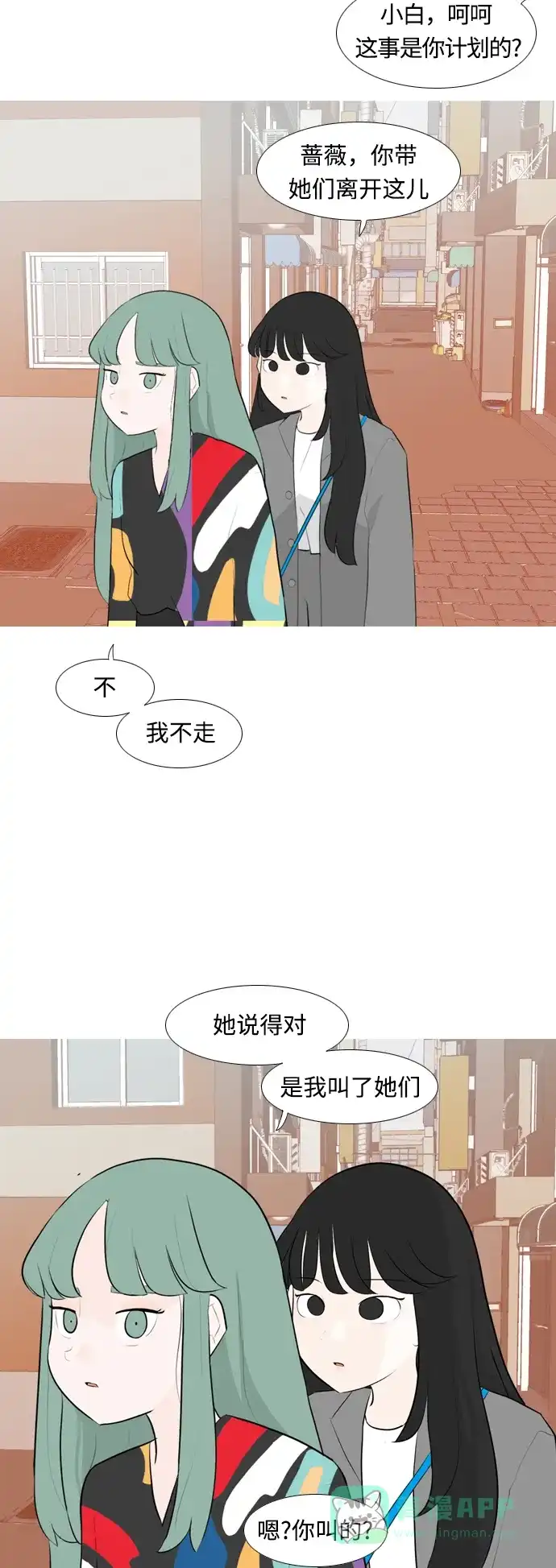 《嫩男嫩女》[第253话] 不断向前的我们 第13页