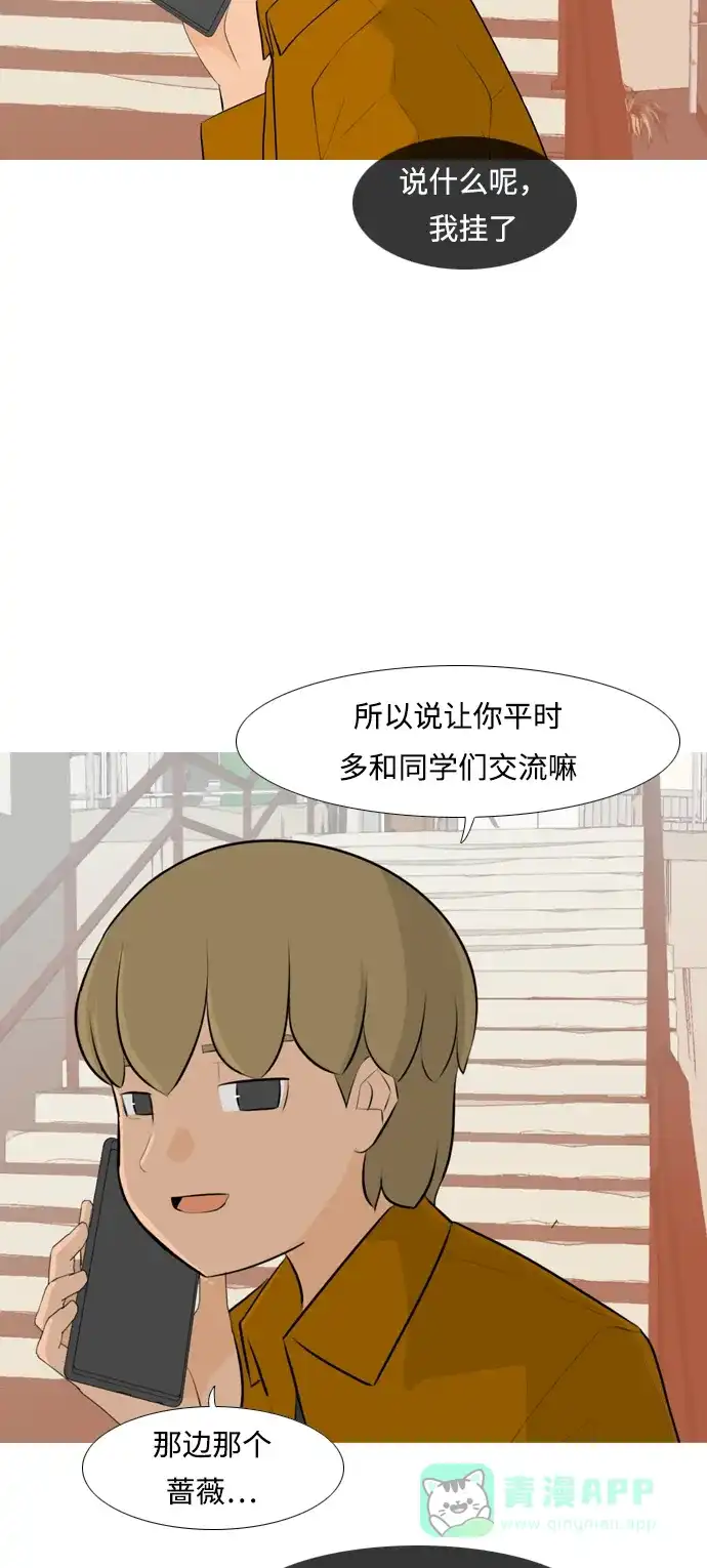 《嫩男嫩女》[第253话] 不断向前的我们 第30页