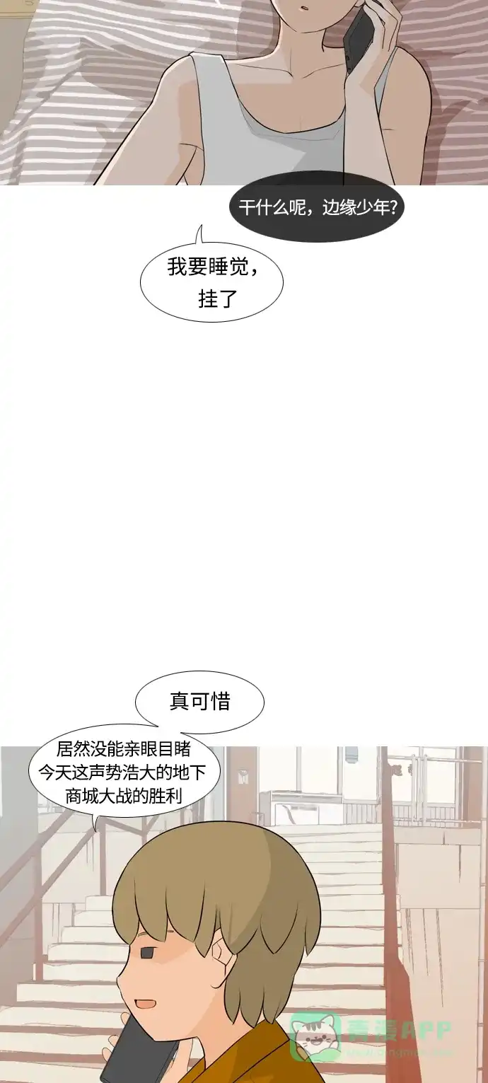 《嫩男嫩女》[第253话] 不断向前的我们 第29页