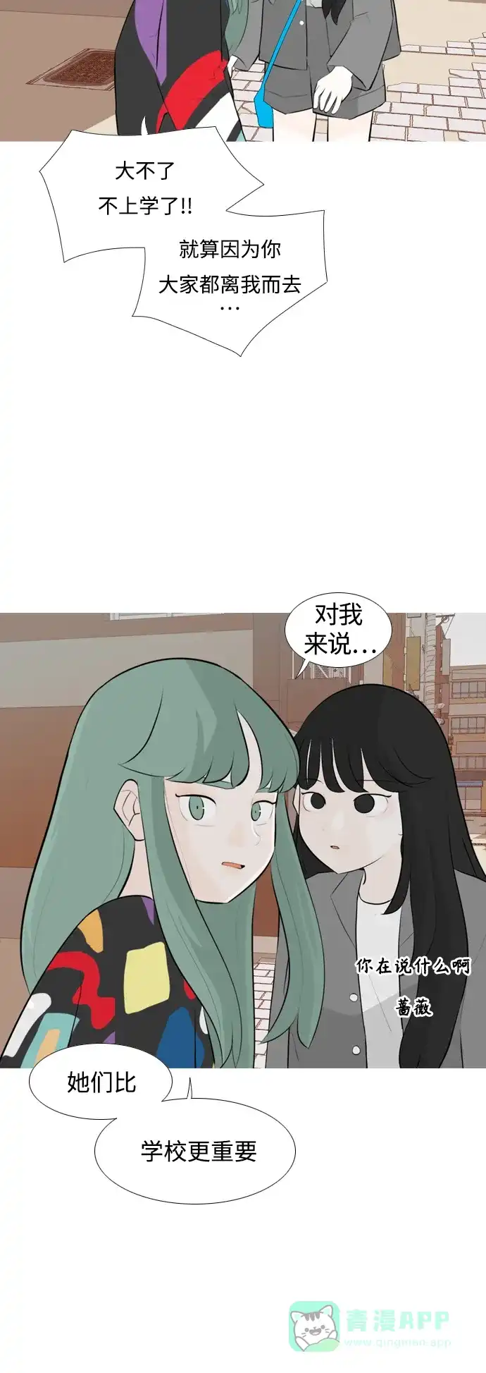 《嫩男嫩女》[第253话] 不断向前的我们 第6页