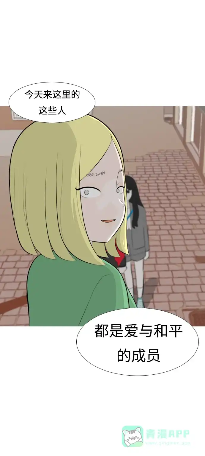 《嫩男嫩女》[第253话] 不断向前的我们 第26页
