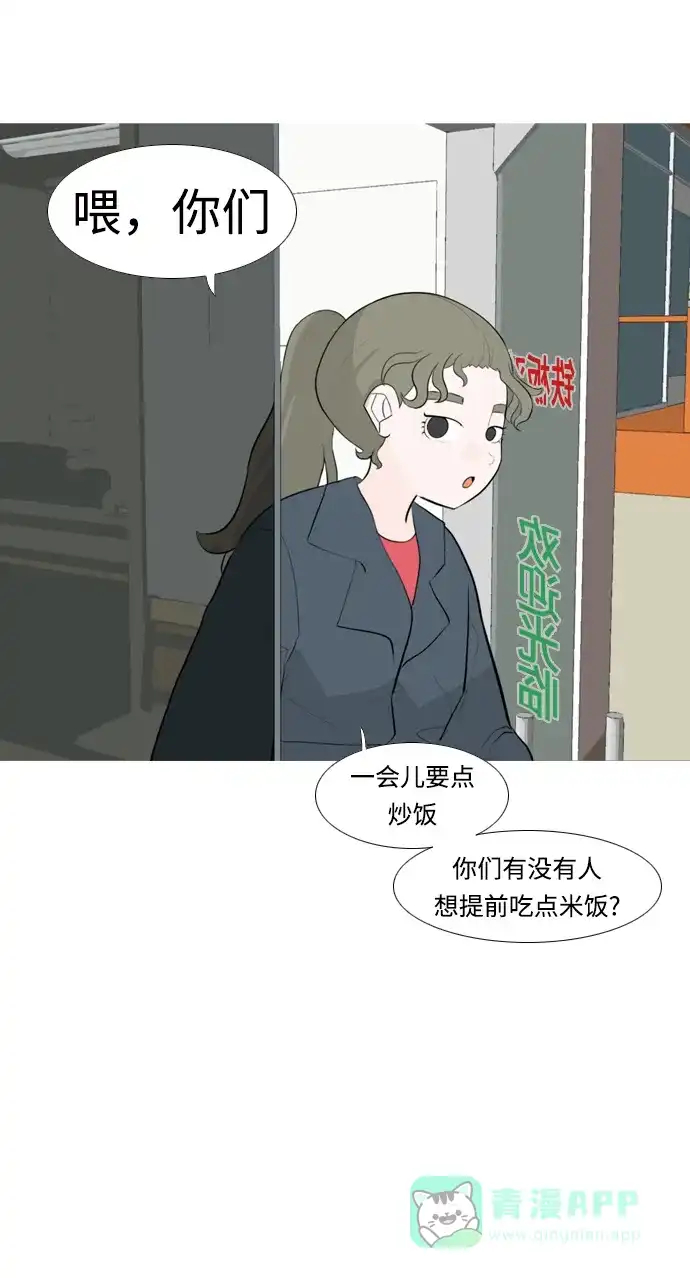 《嫩男嫩女》[第253话] 不断向前的我们 第46页