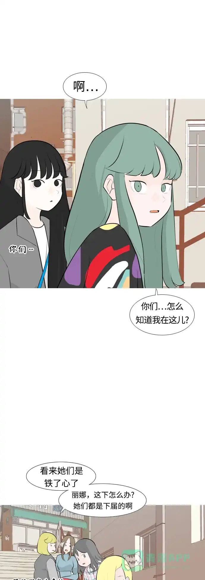 《嫩男嫩女》[第253话] 不断向前的我们 第9页