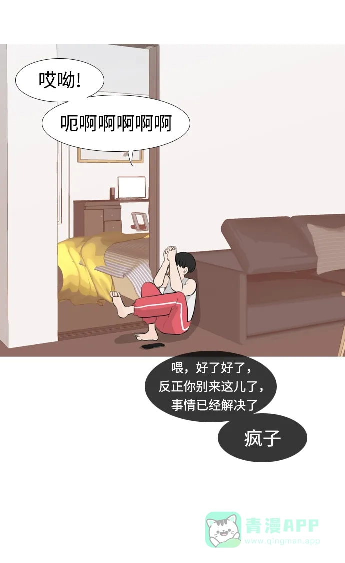《嫩男嫩女》[第253话] 不断向前的我们 第40页