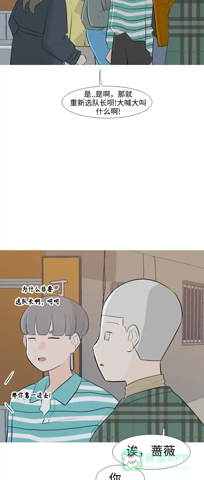 《嫩男嫩女》[第254话] “明天”也依旧是今天的“我们” 第9页