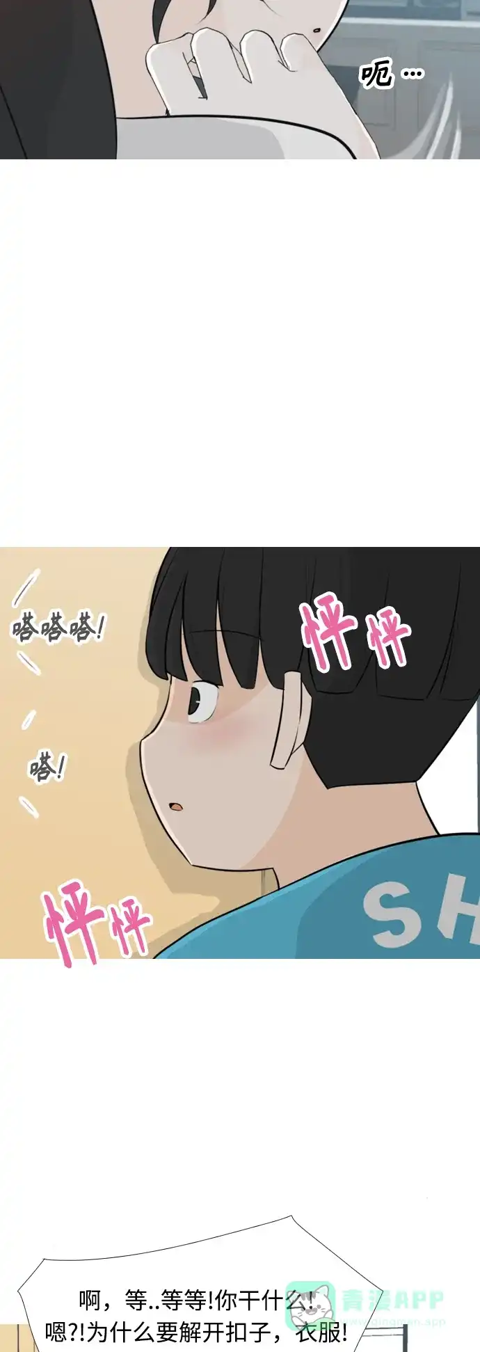 《嫩男嫩女》[第254话] “明天”也依旧是今天的“我们” 第25页