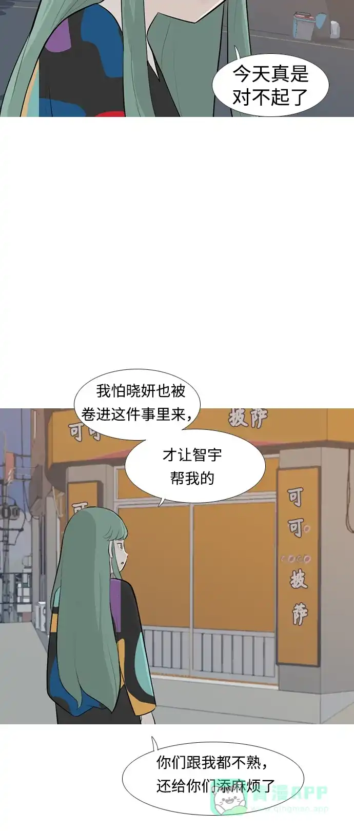 《嫩男嫩女》[第254话] “明天”也依旧是今天的“我们” 第5页