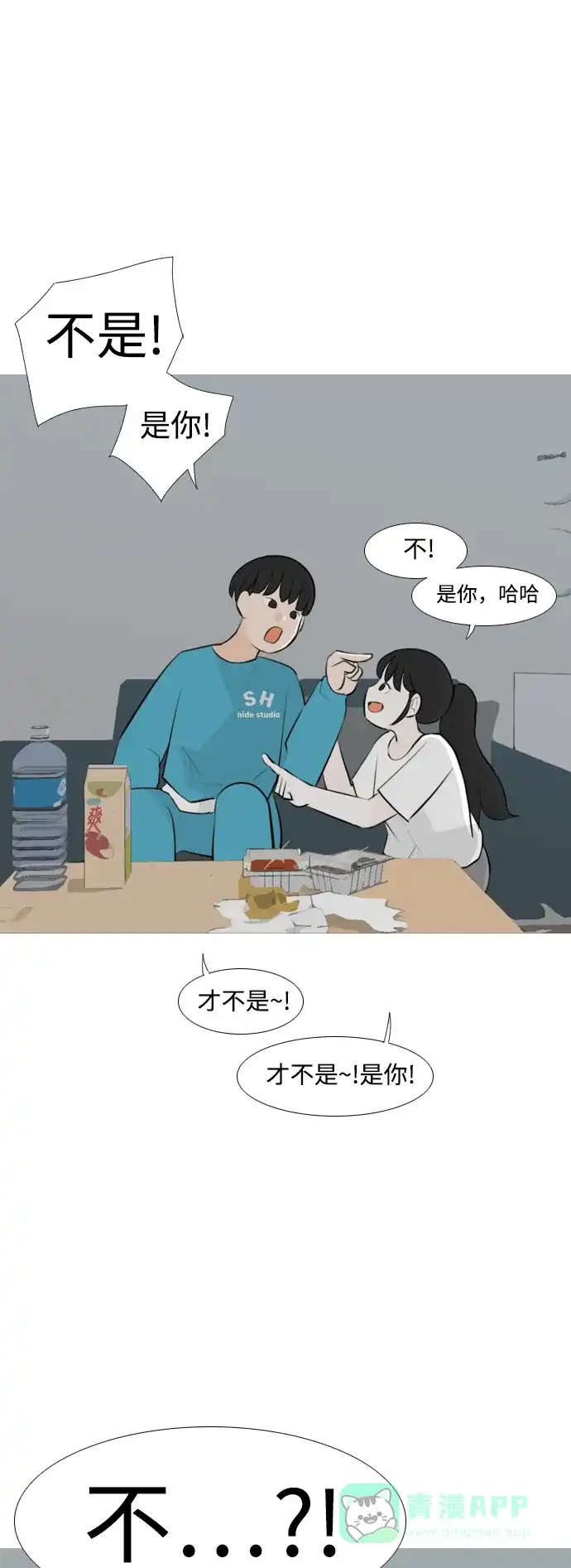 《嫩男嫩女》[第254话] “明天”也依旧是今天的“我们” 第40页