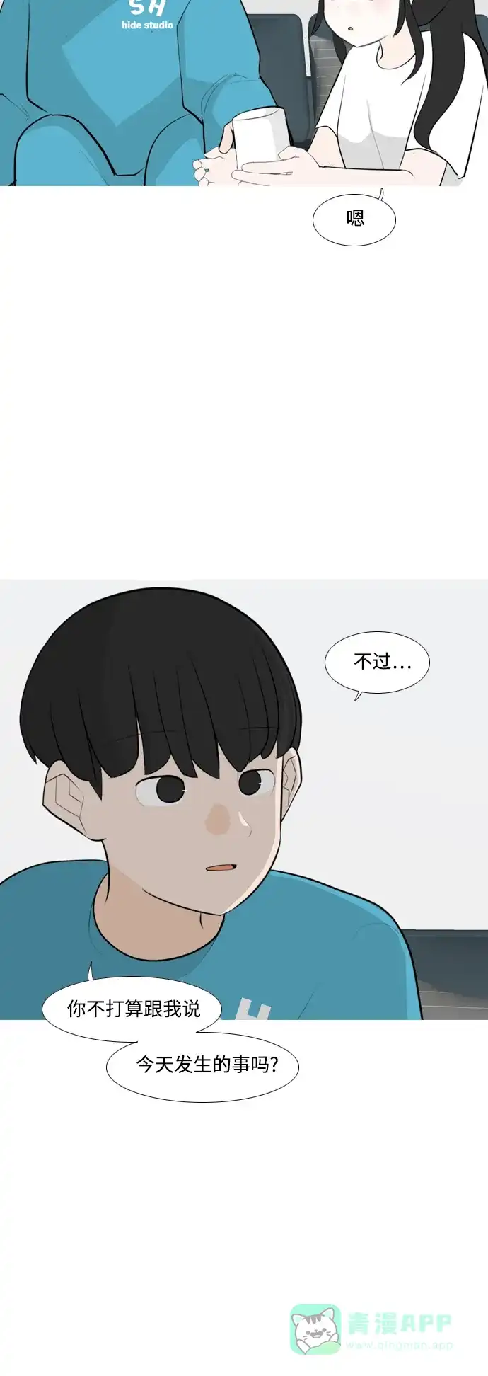 《嫩男嫩女》[第254话] “明天”也依旧是今天的“我们” 第29页