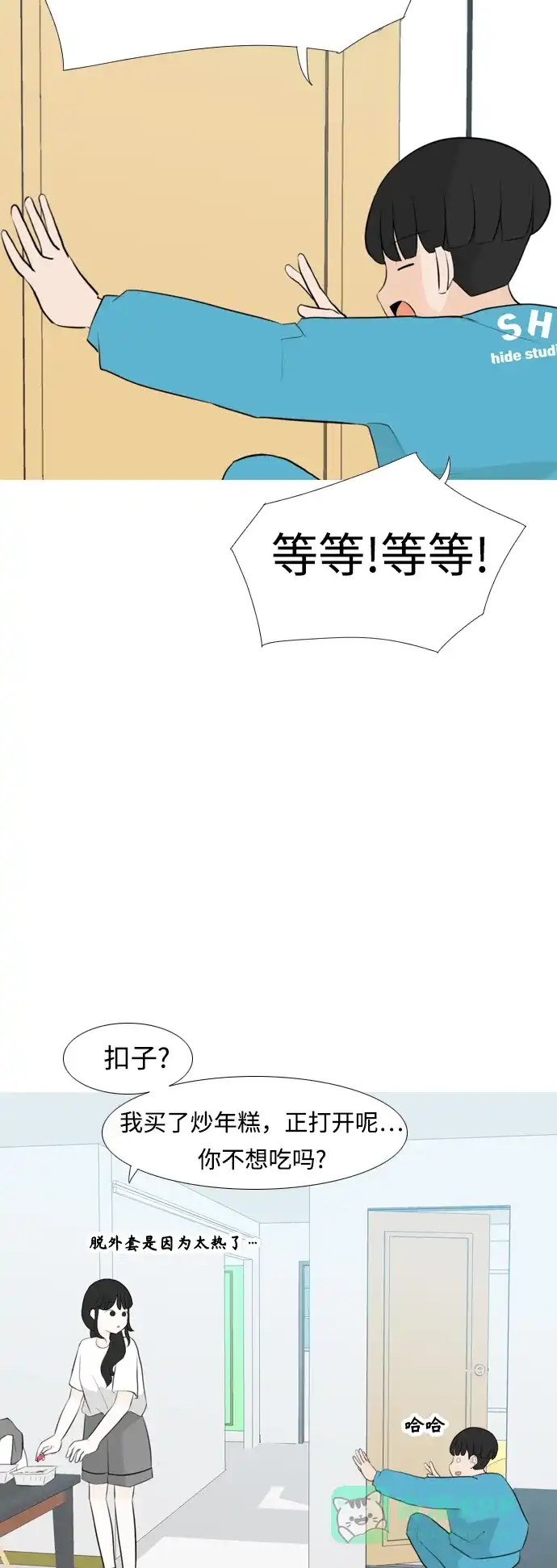 《嫩男嫩女》[第254话] “明天”也依旧是今天的“我们” 第26页
