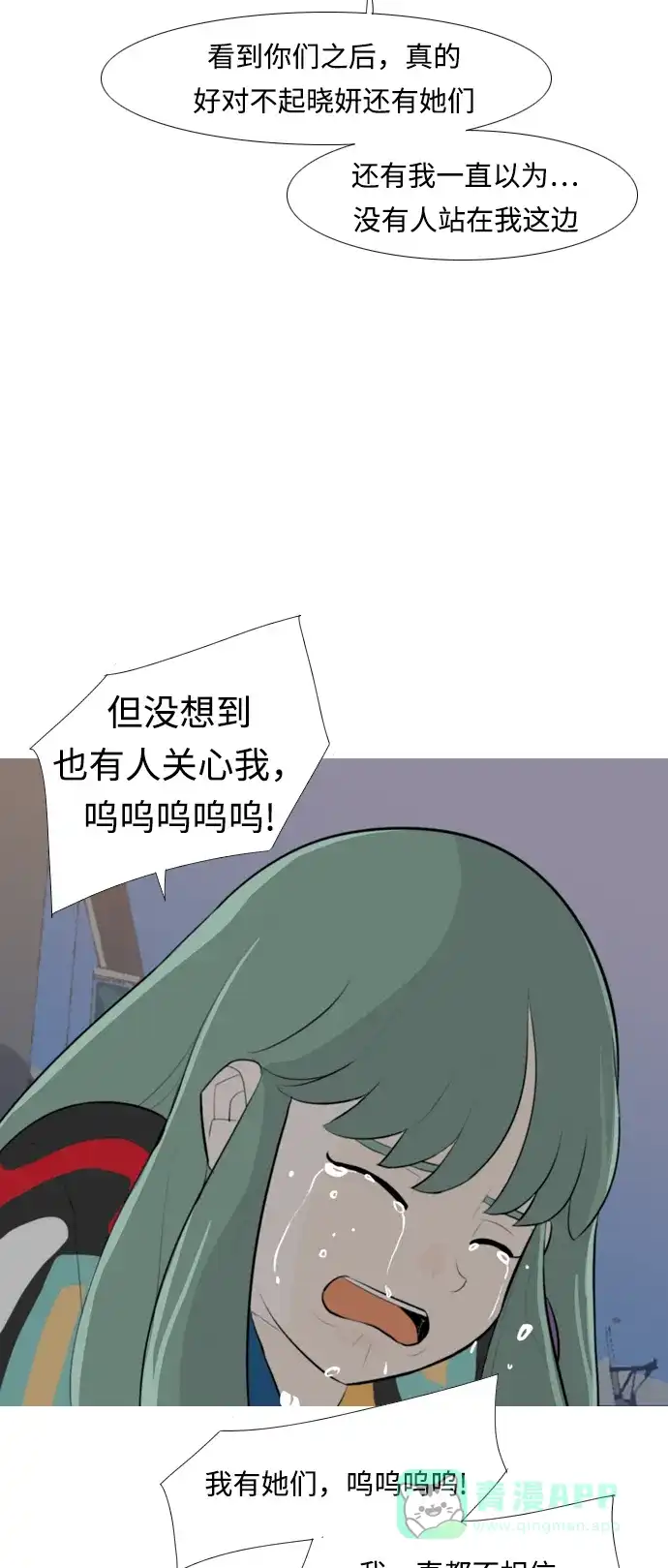 《嫩男嫩女》[第254话] “明天”也依旧是今天的“我们” 第14页