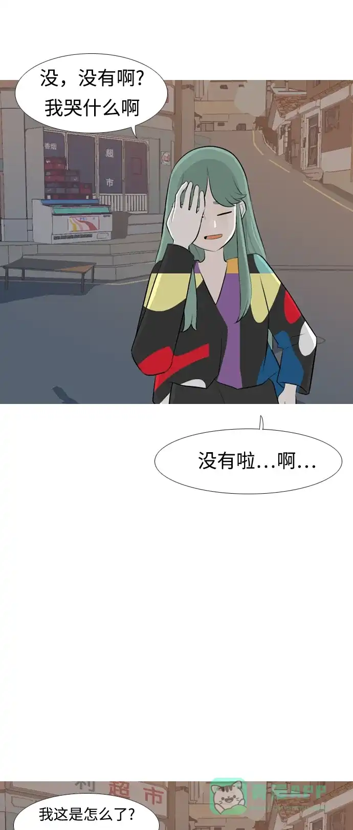《嫩男嫩女》[第254话] “明天”也依旧是今天的“我们” 第11页
