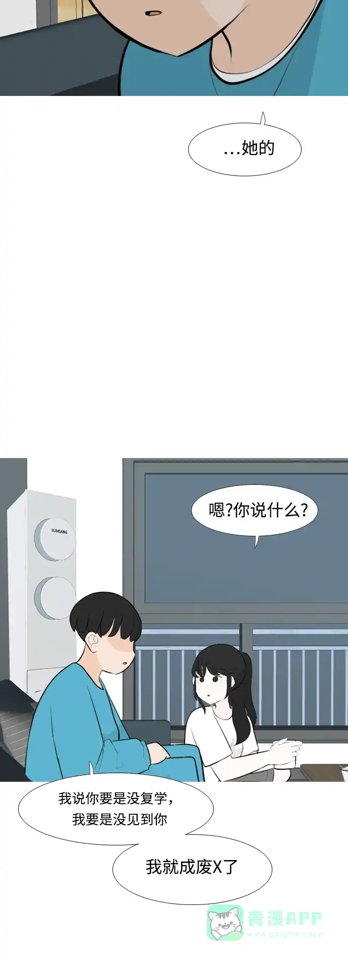 《嫩男嫩女》[第254话] “明天”也依旧是今天的“我们” 第36页