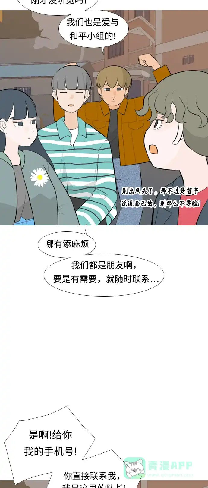《嫩男嫩女》[第254话] “明天”也依旧是今天的“我们” 第7页