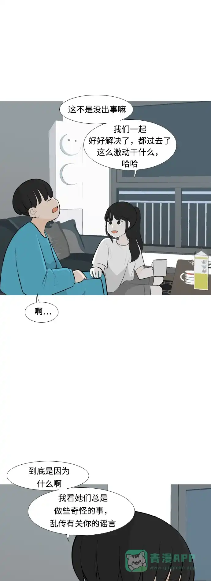 《嫩男嫩女》[第254话] “明天”也依旧是今天的“我们” 第32页