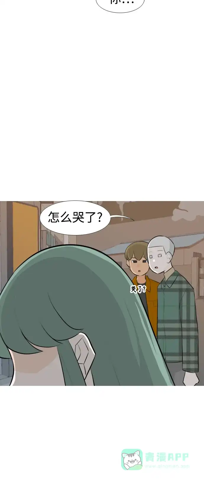 《嫩男嫩女》[第254话] “明天”也依旧是今天的“我们” 第10页