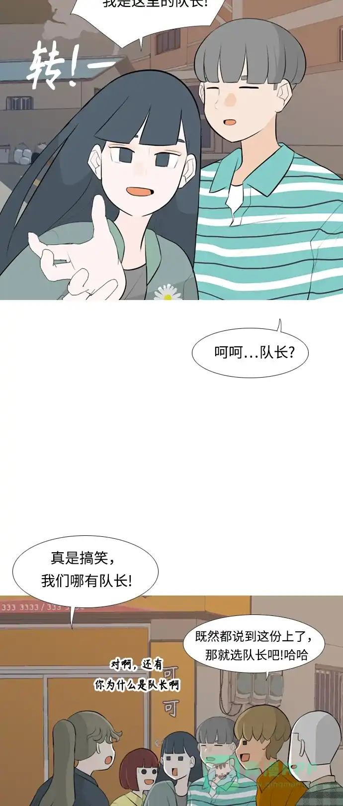 《嫩男嫩女》[第254话] “明天”也依旧是今天的“我们” 第8页