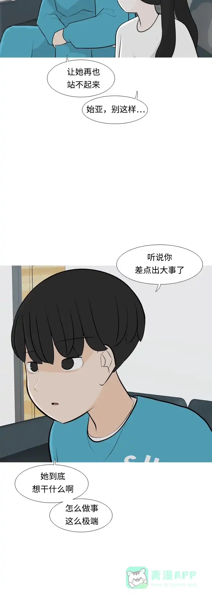 《嫩男嫩女》[第254话] “明天”也依旧是今天的“我们” 第31页