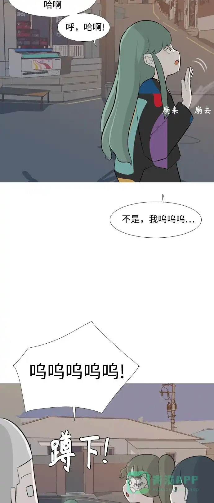 《嫩男嫩女》[第254话] “明天”也依旧是今天的“我们” 第12页