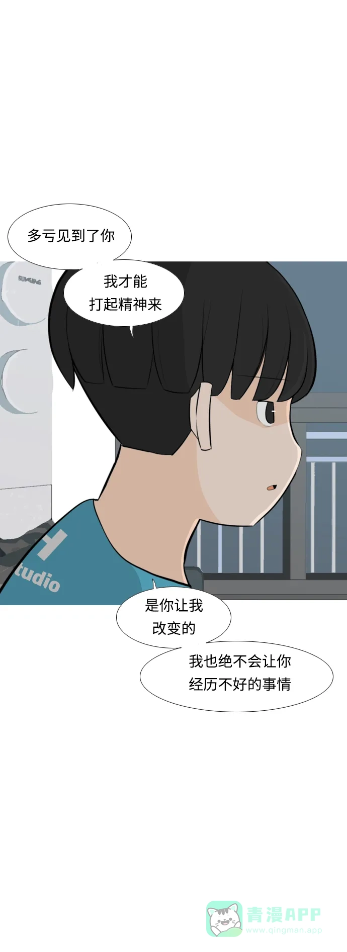 《嫩男嫩女》[第254话] “明天”也依旧是今天的“我们” 第37页