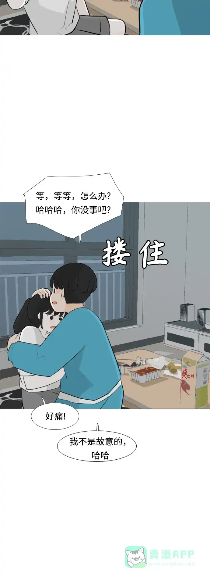 《嫩男嫩女》[第254话] “明天”也依旧是今天的“我们” 第42页