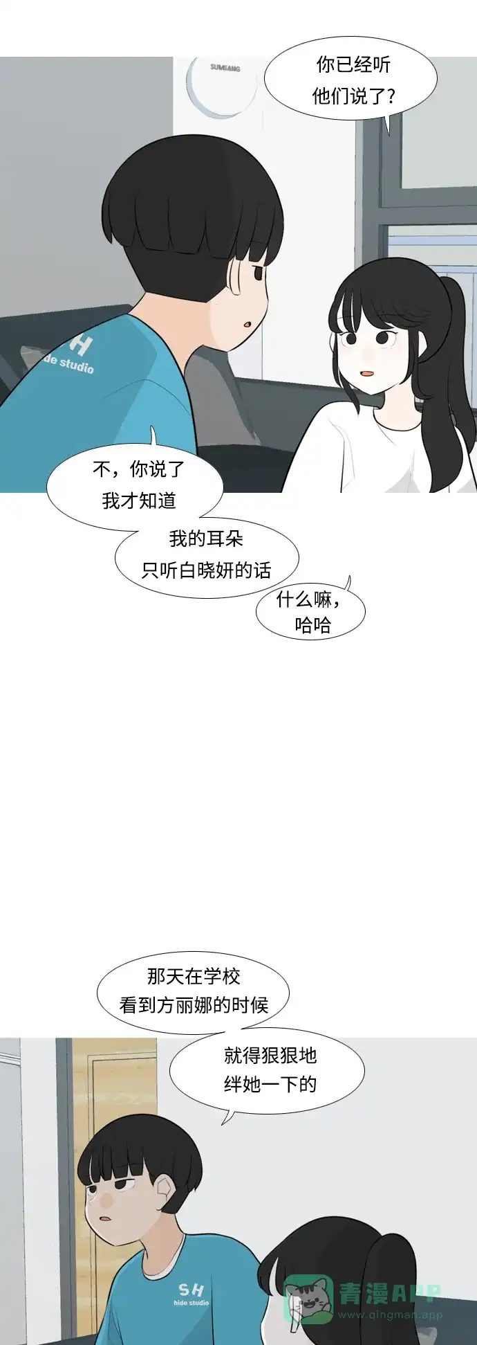 《嫩男嫩女》[第254话] “明天”也依旧是今天的“我们” 第30页