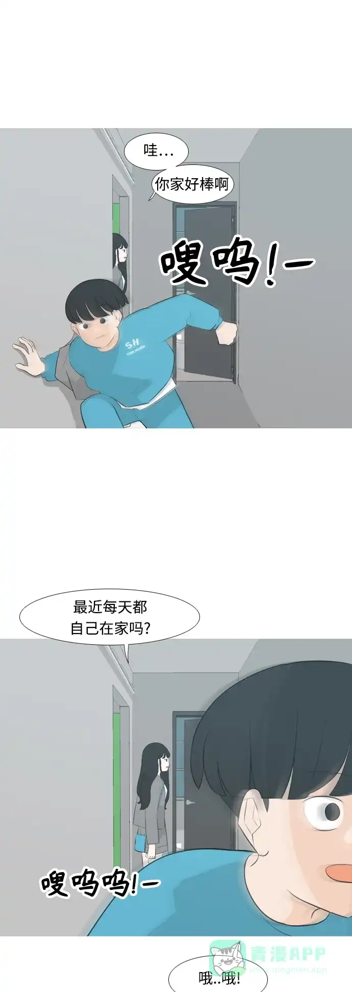 《嫩男嫩女》[第254话] “明天”也依旧是今天的“我们” 第20页