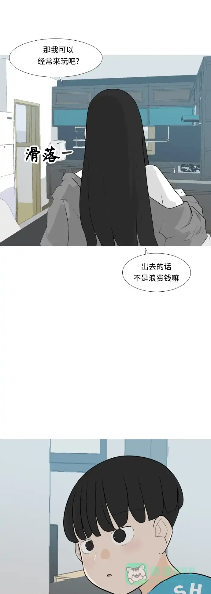 《嫩男嫩女》[第254话] “明天”也依旧是今天的“我们” 第23页