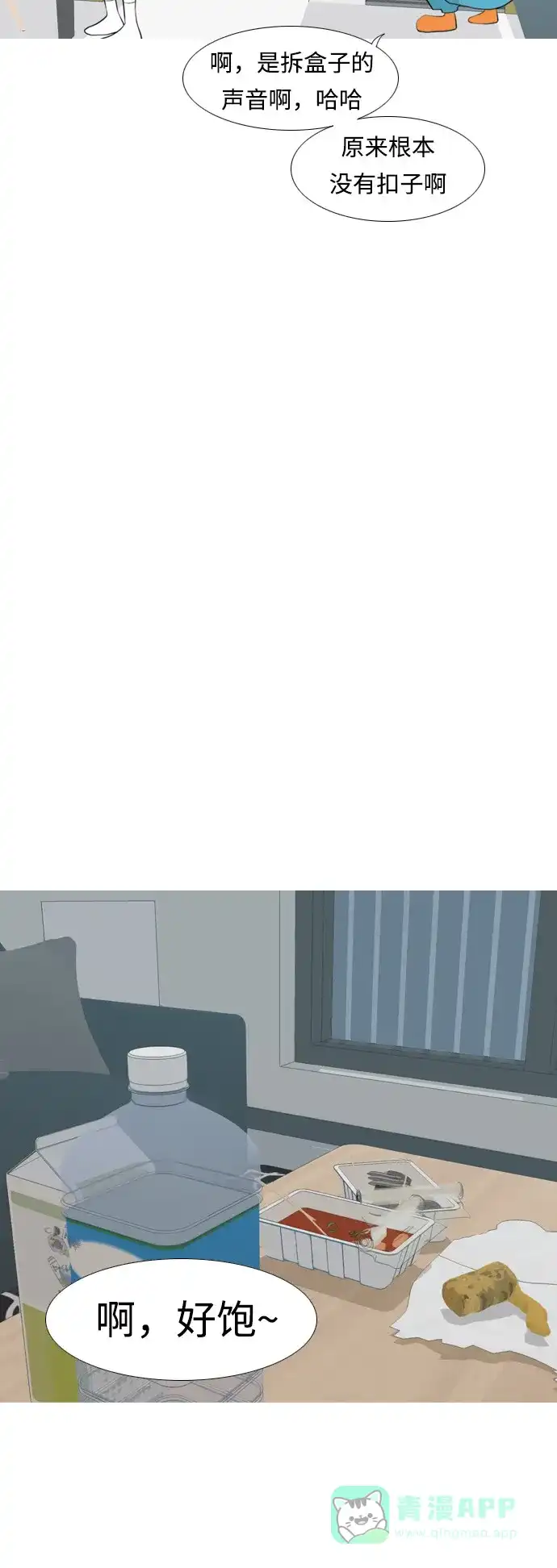 《嫩男嫩女》[第254话] “明天”也依旧是今天的“我们” 第27页