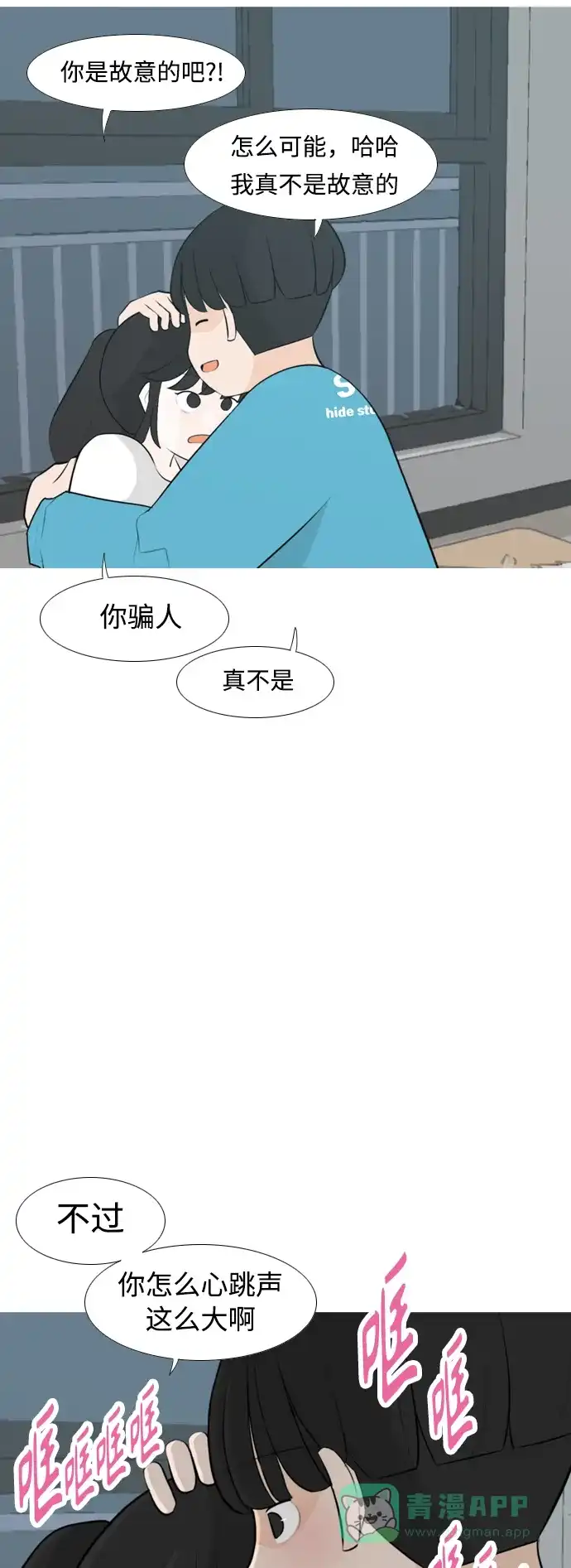 《嫩男嫩女》[第254话] “明天”也依旧是今天的“我们” 第43页