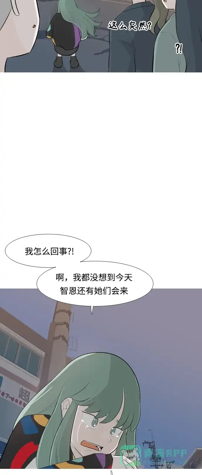 《嫩男嫩女》[第254话] “明天”也依旧是今天的“我们” 第13页