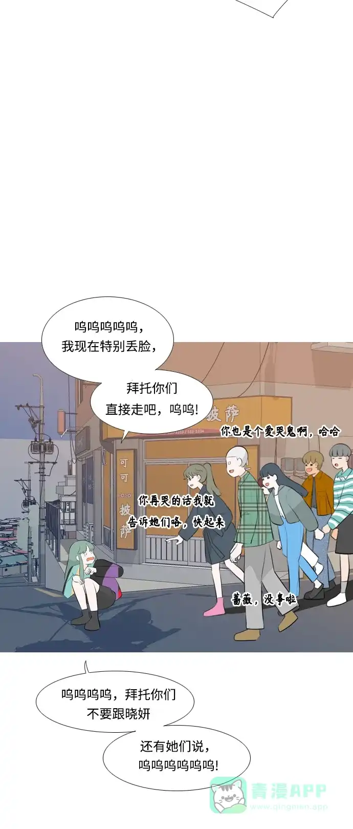 《嫩男嫩女》[第254话] “明天”也依旧是今天的“我们” 第16页