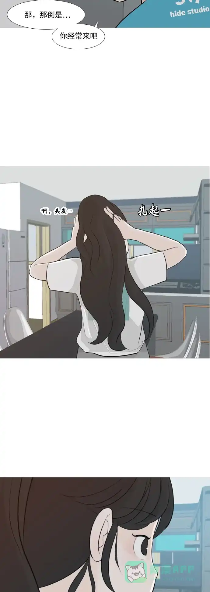 《嫩男嫩女》[第254话] “明天”也依旧是今天的“我们” 第24页