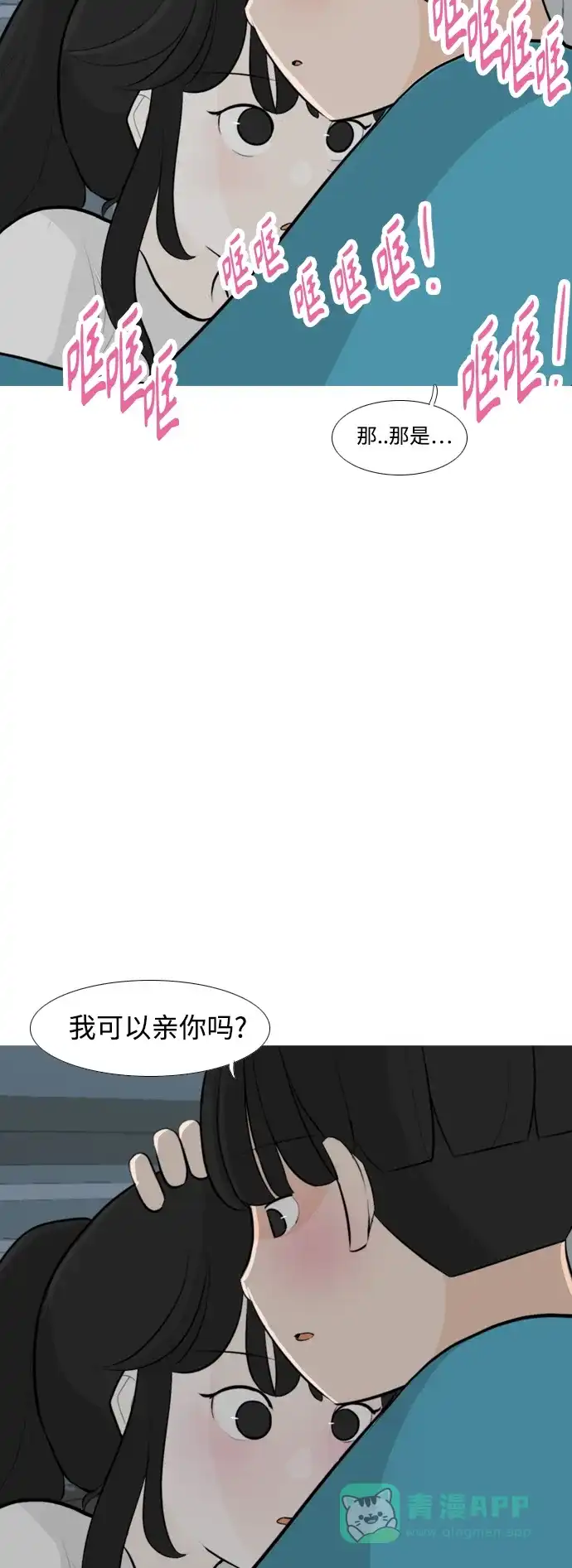 《嫩男嫩女》[第254话] “明天”也依旧是今天的“我们” 第44页