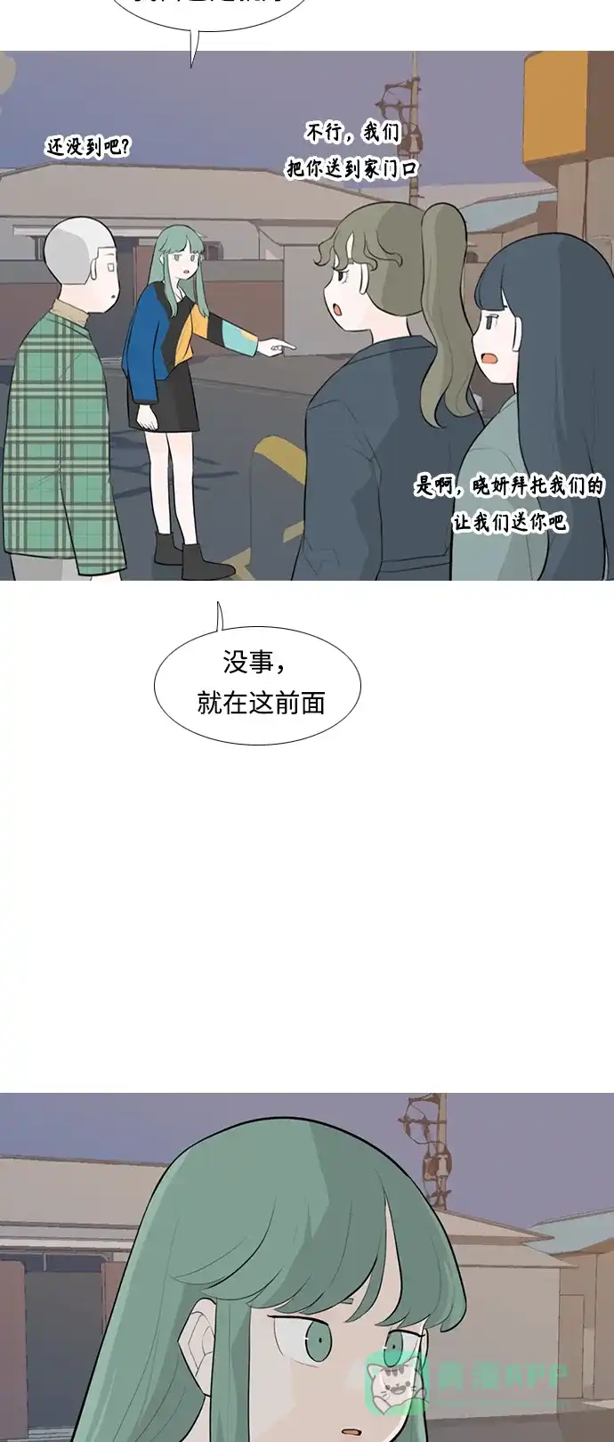 《嫩男嫩女》[第254话] “明天”也依旧是今天的“我们” 第4页