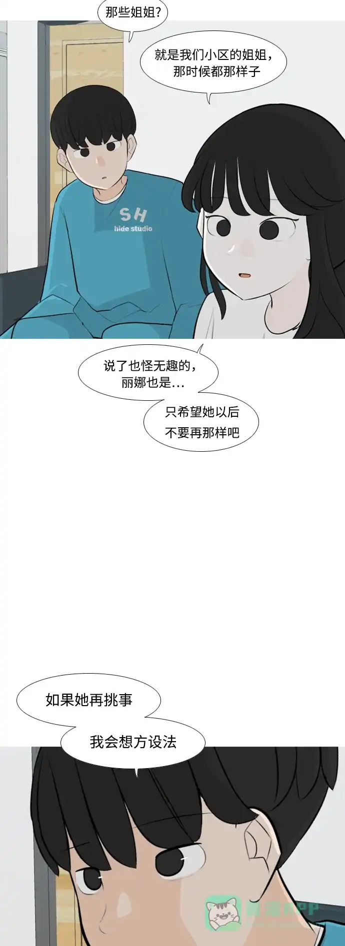 《嫩男嫩女》[第254话] “明天”也依旧是今天的“我们” 第35页
