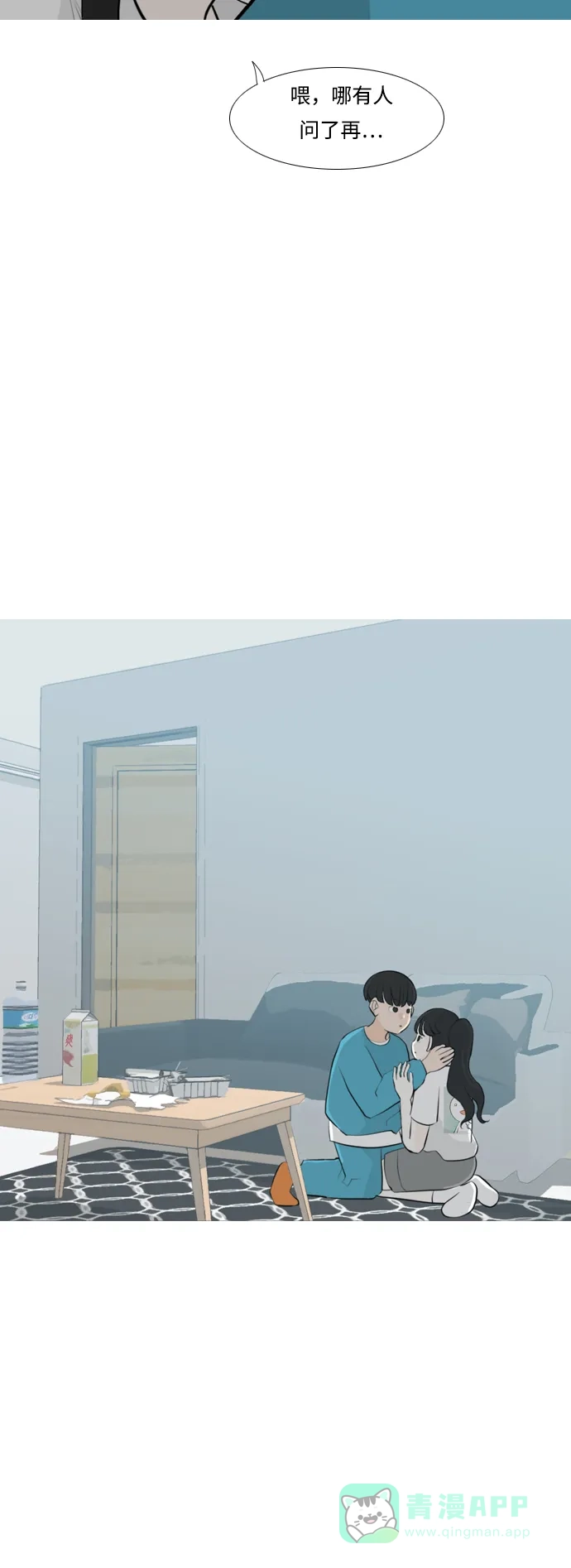 《嫩男嫩女》[第254话] “明天”也依旧是今天的“我们” 第45页