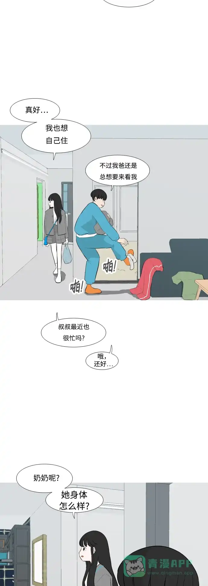《嫩男嫩女》[第254话] “明天”也依旧是今天的“我们” 第21页