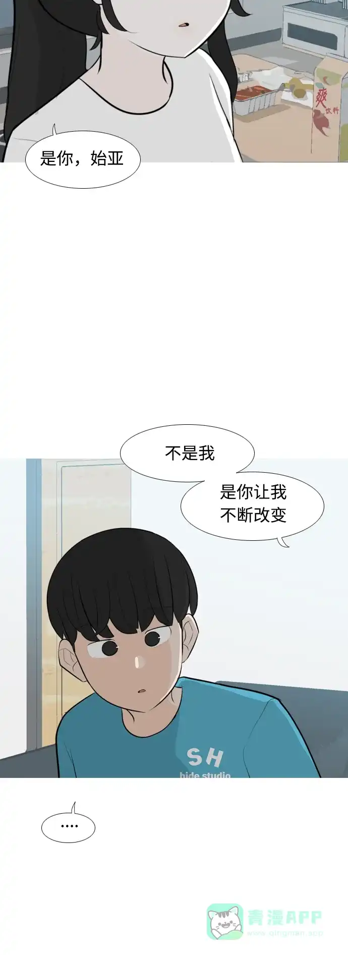 《嫩男嫩女》[第254话] “明天”也依旧是今天的“我们” 第39页