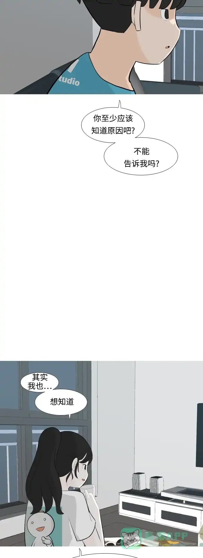 《嫩男嫩女》[第254话] “明天”也依旧是今天的“我们” 第33页