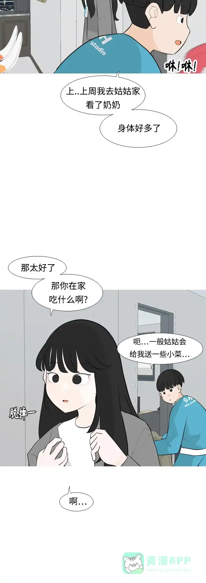 《嫩男嫩女》[第254话] “明天”也依旧是今天的“我们” 第22页