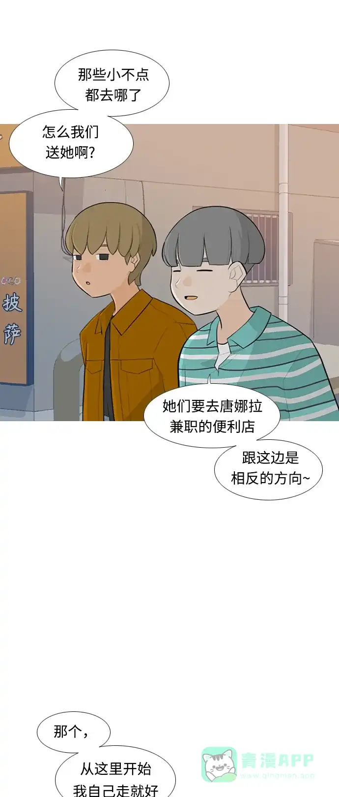 《嫩男嫩女》[第254话] “明天”也依旧是今天的“我们” 第3页