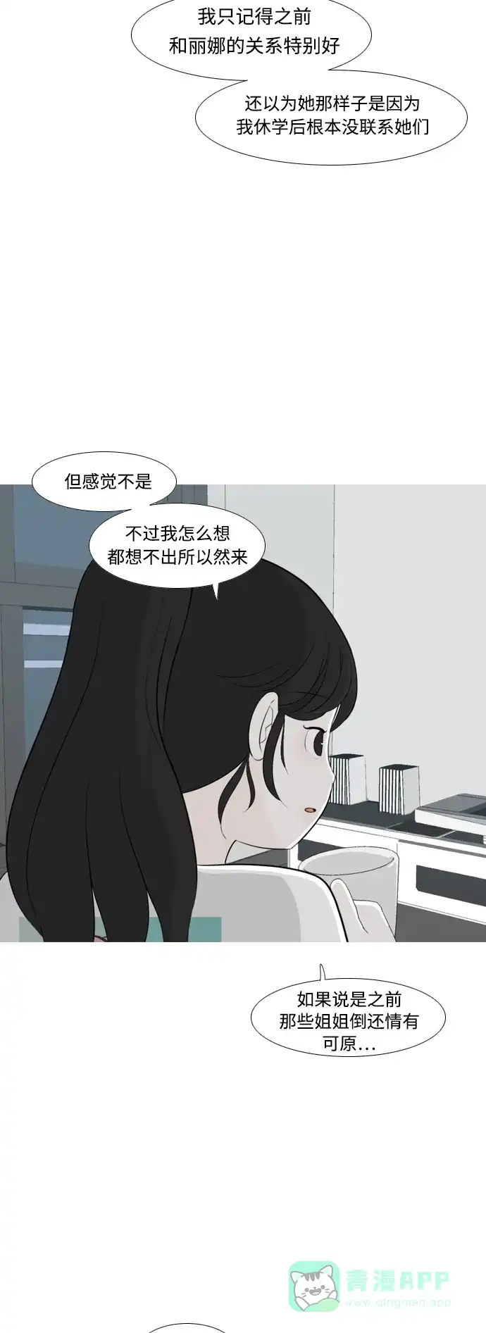 《嫩男嫩女》[第254话] “明天”也依旧是今天的“我们” 第34页