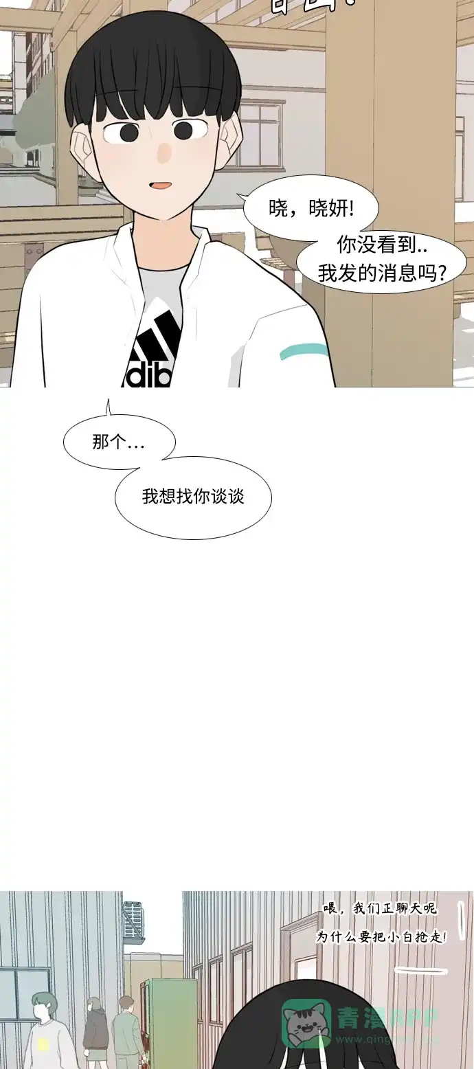 《嫩男嫩女》[第255话] 你不知道的事 第40页