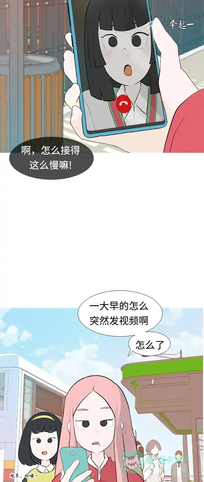 《嫩男嫩女》[第255话] 你不知道的事 第4页