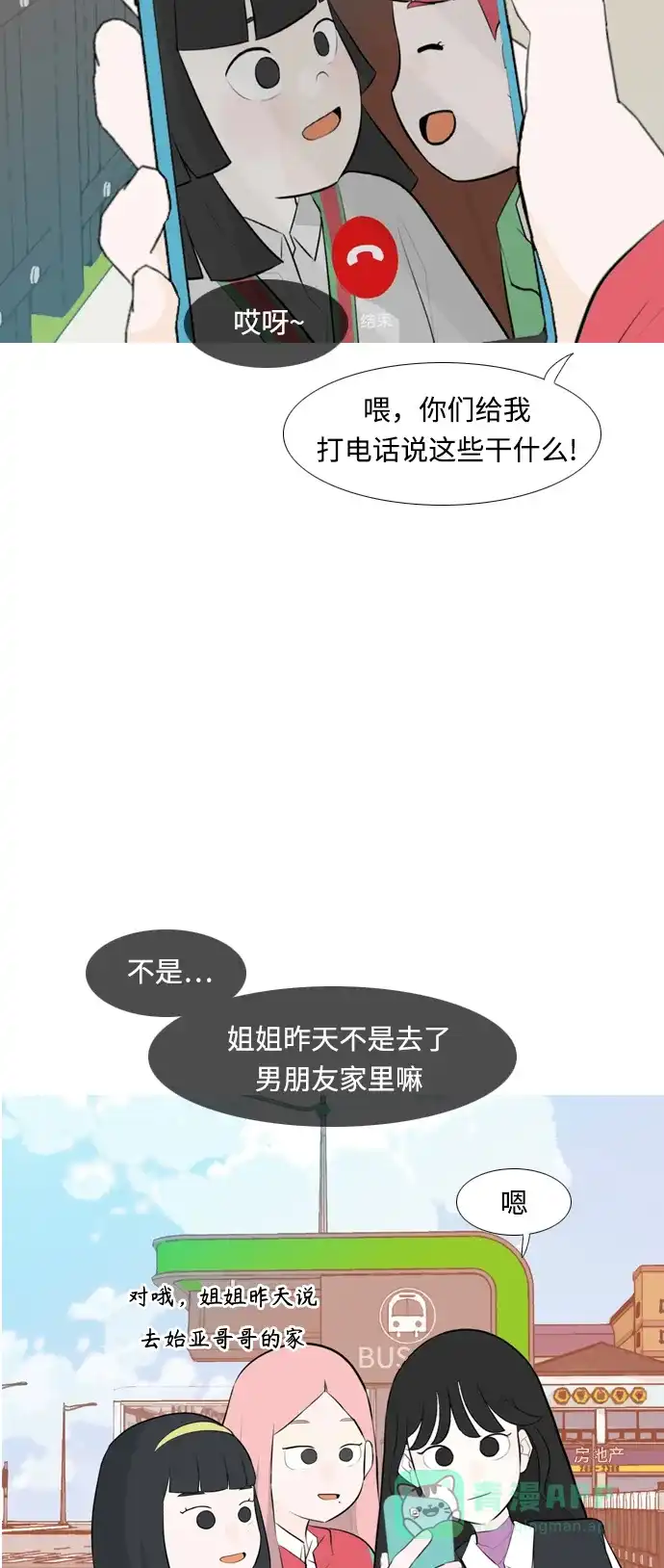 《嫩男嫩女》[第255话] 你不知道的事 第9页