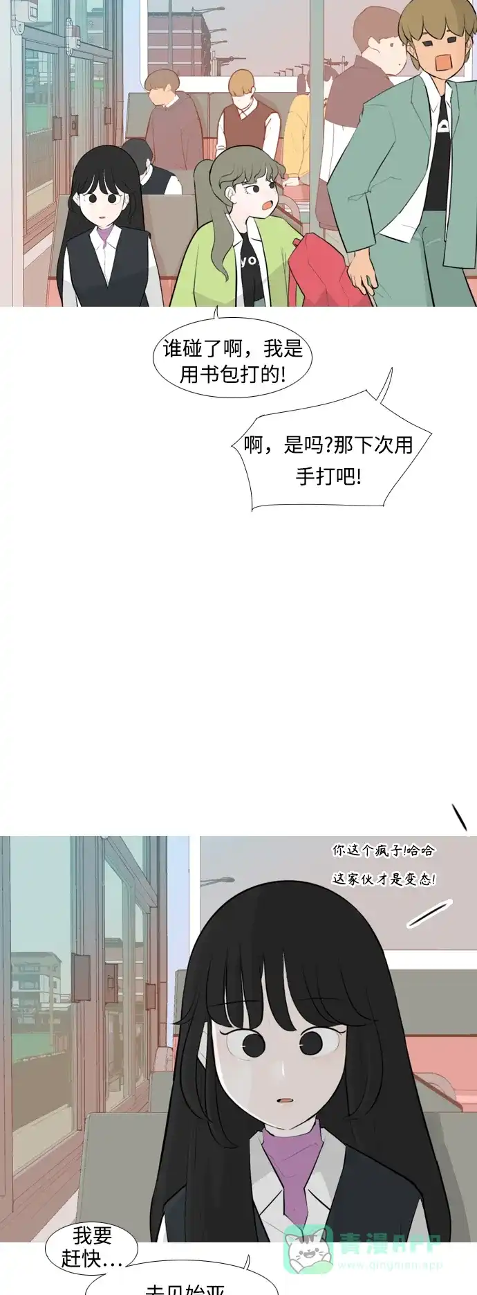《嫩男嫩女》[第255话] 你不知道的事 第50页