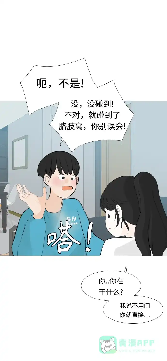 《嫩男嫩女》[第255话] 你不知道的事 第31页